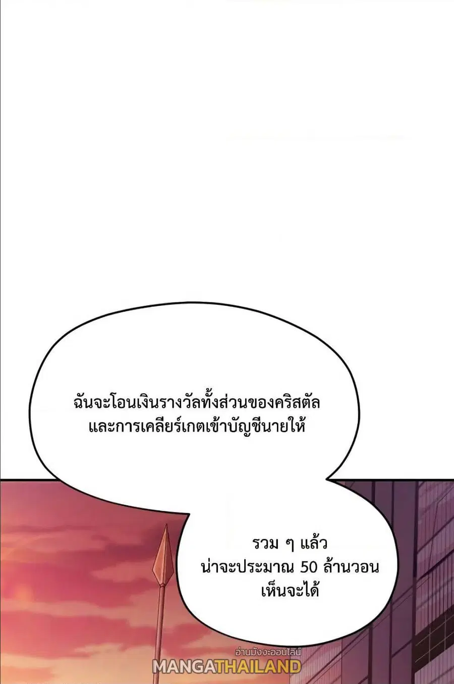 Player Who Can’t Level Up ตอนที่ 13 หน้า 2