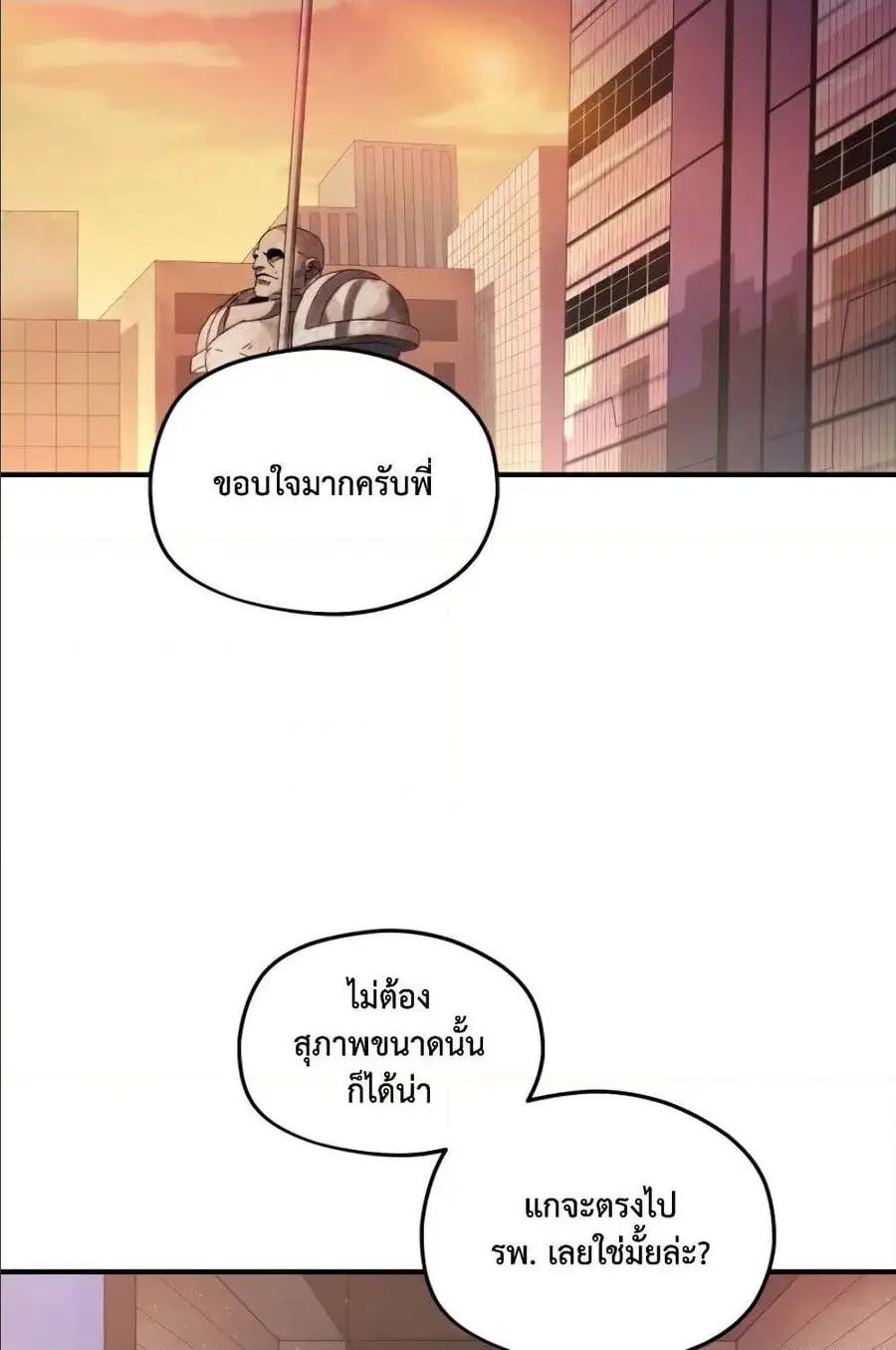 Player Who Can’t Level Up ตอนที่ 13 หน้า 3