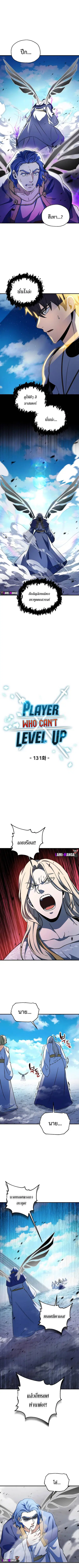Player Who Can’t Level Up ตอนที่ 131 หน้า 3