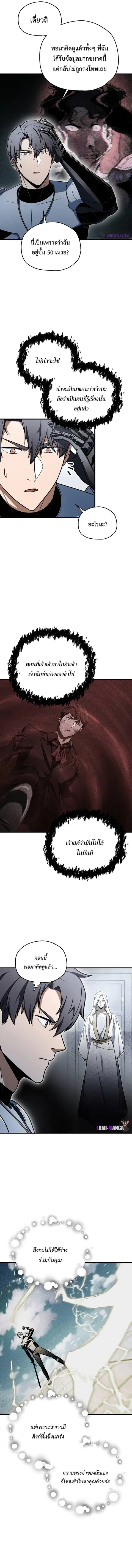 Player Who Can’t Level Up ตอนที่ 132 หน้า 3