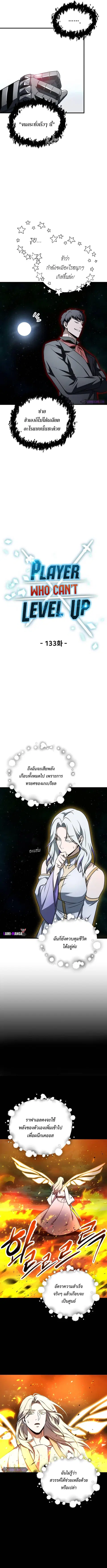 Player Who Can’t Level Up ตอนที่ 133 หน้า 2