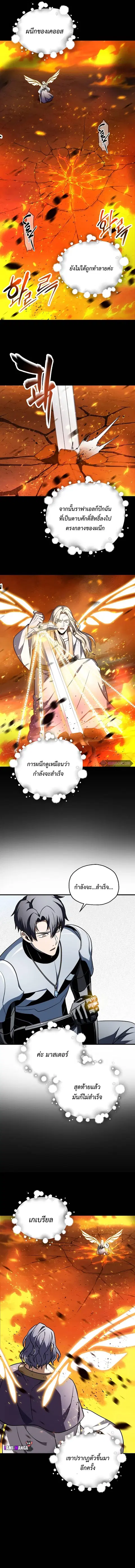 Player Who Can’t Level Up ตอนที่ 133 หน้า 3