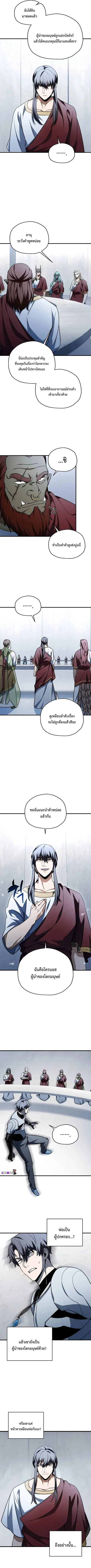 Player Who Can’t Level Up ตอนที่ 135 หน้า 2