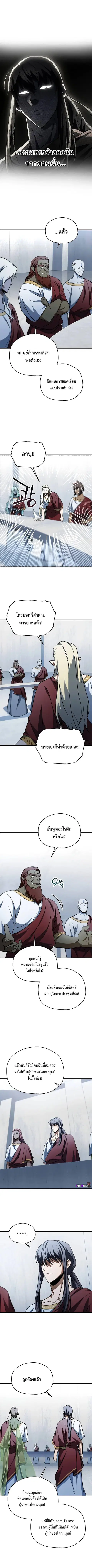 Player Who Can’t Level Up ตอนที่ 135 หน้า 3