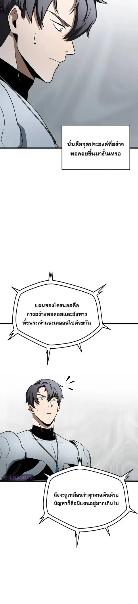 Player Who Can’t Level Up ตอนที่ 136 หน้า 3