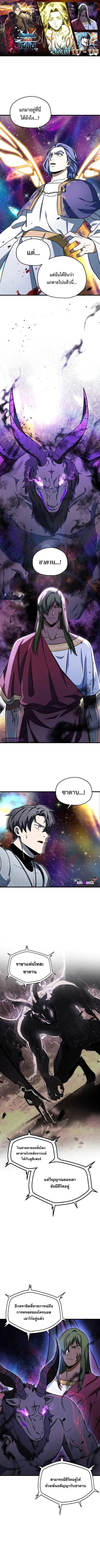 Player Who Can’t Level Up ตอนที่ 138 หน้า 1