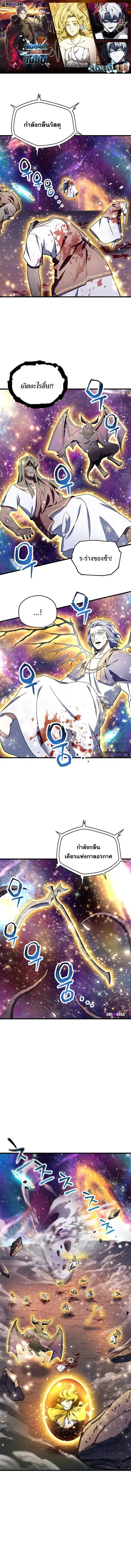 Player Who Can’t Level Up ตอนที่ 139 หน้า 1