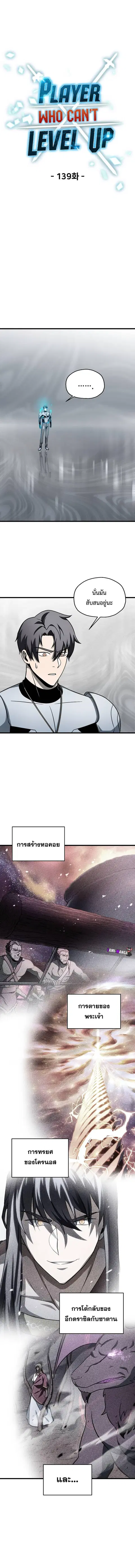 Player Who Can’t Level Up ตอนที่ 139 หน้า 3