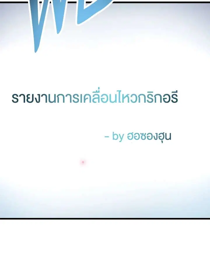 Player Who Can’t Level Up ตอนที่ 153 หน้า 3