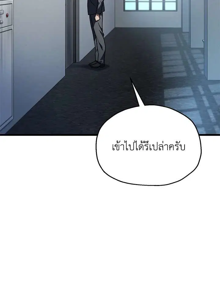 Player Who Can’t Level Up ตอนที่ 154 หน้า 3