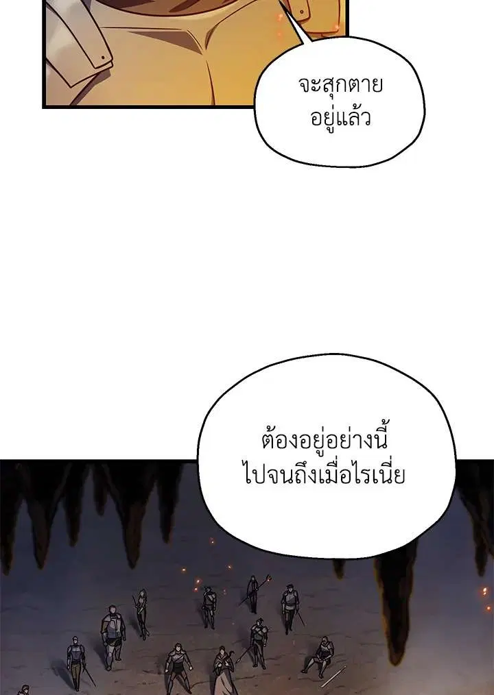 Player Who Can’t Level Up ตอนที่ 156 หน้า 3