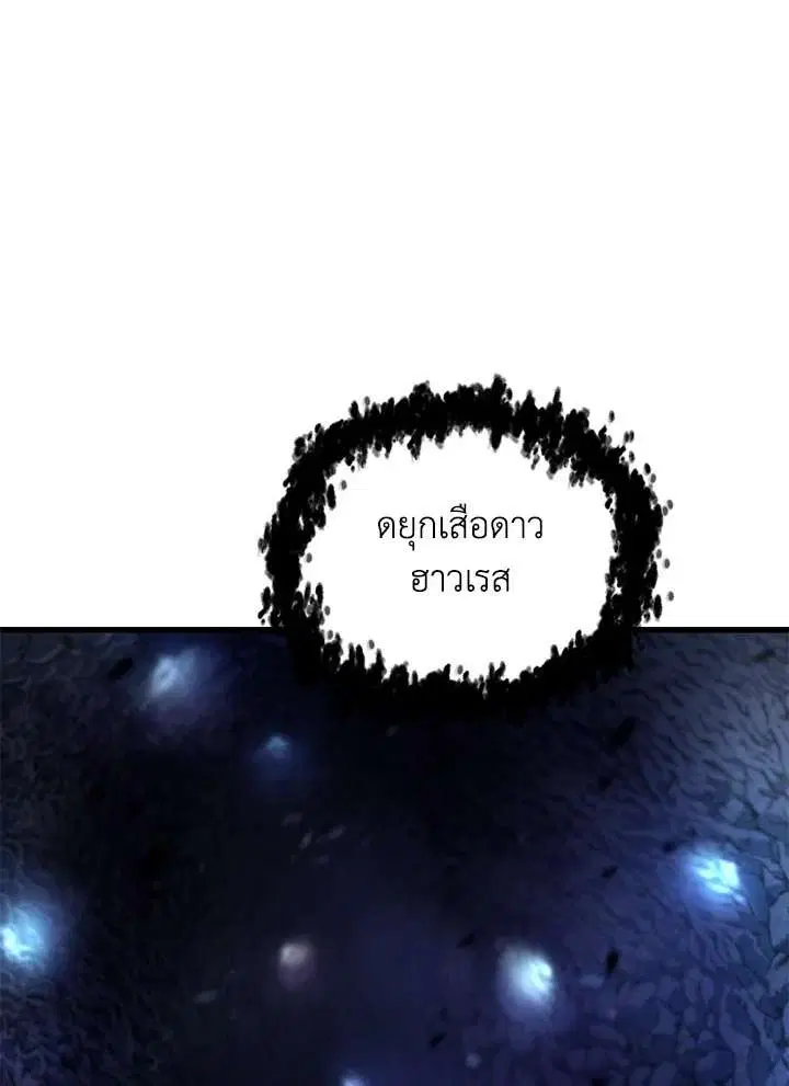 Player Who Can’t Level Up ตอนที่ 157 หน้า 1