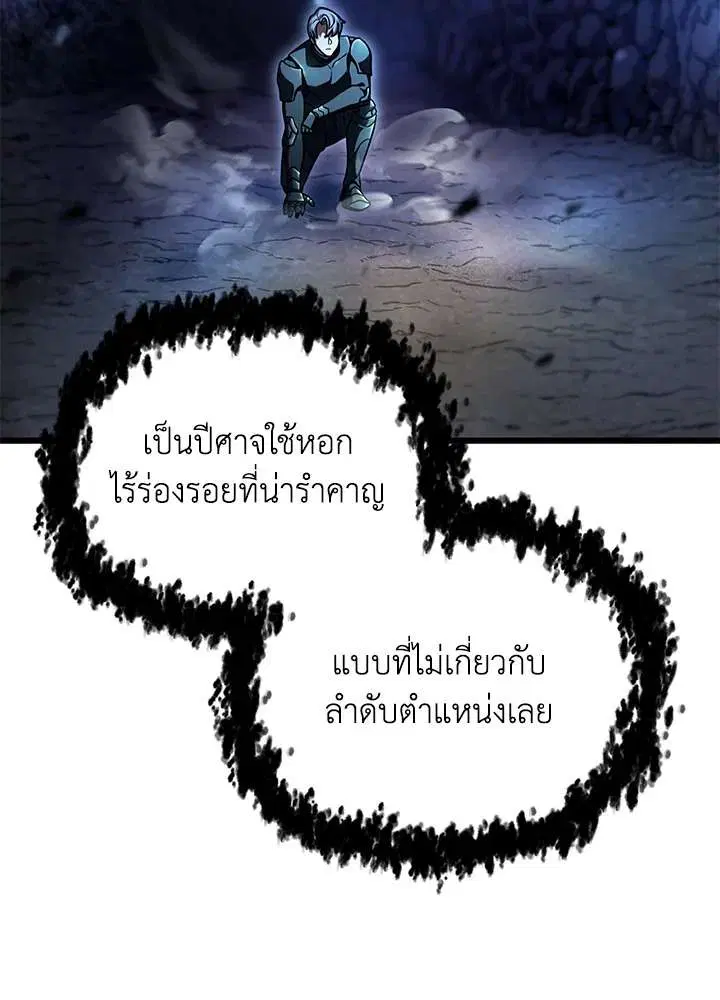 Player Who Can’t Level Up ตอนที่ 157 หน้า 2