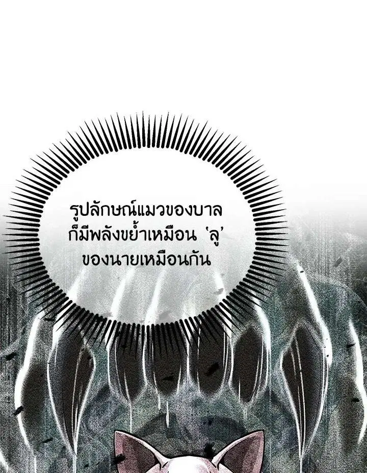 Player Who Can’t Level Up ตอนที่ 159 หน้า 1