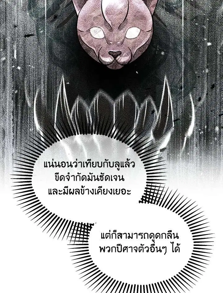 Player Who Can’t Level Up ตอนที่ 159 หน้า 2