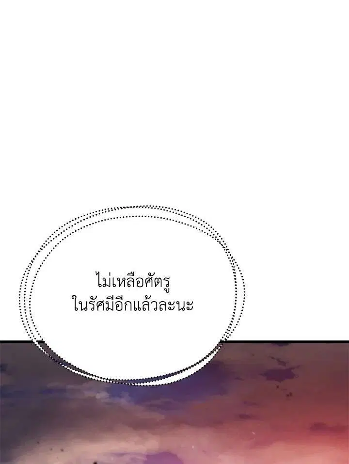 Player Who Can’t Level Up ตอนที่ 161 หน้า 1