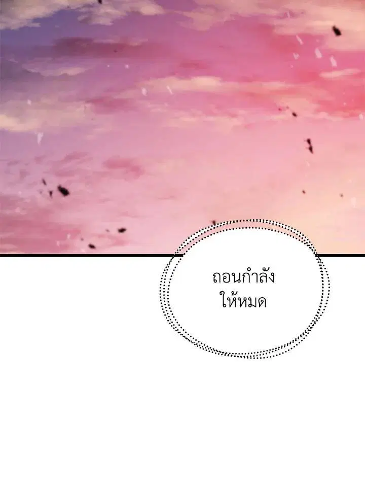 Player Who Can’t Level Up ตอนที่ 161 หน้า 2