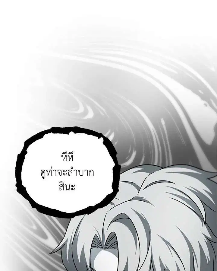 Player Who Can’t Level Up ตอนที่ 163 หน้า 1