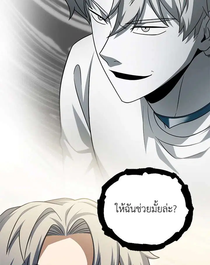 Player Who Can’t Level Up ตอนที่ 163 หน้า 2
