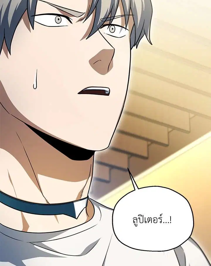 Player Who Can’t Level Up ตอนที่ 163 หน้า 3