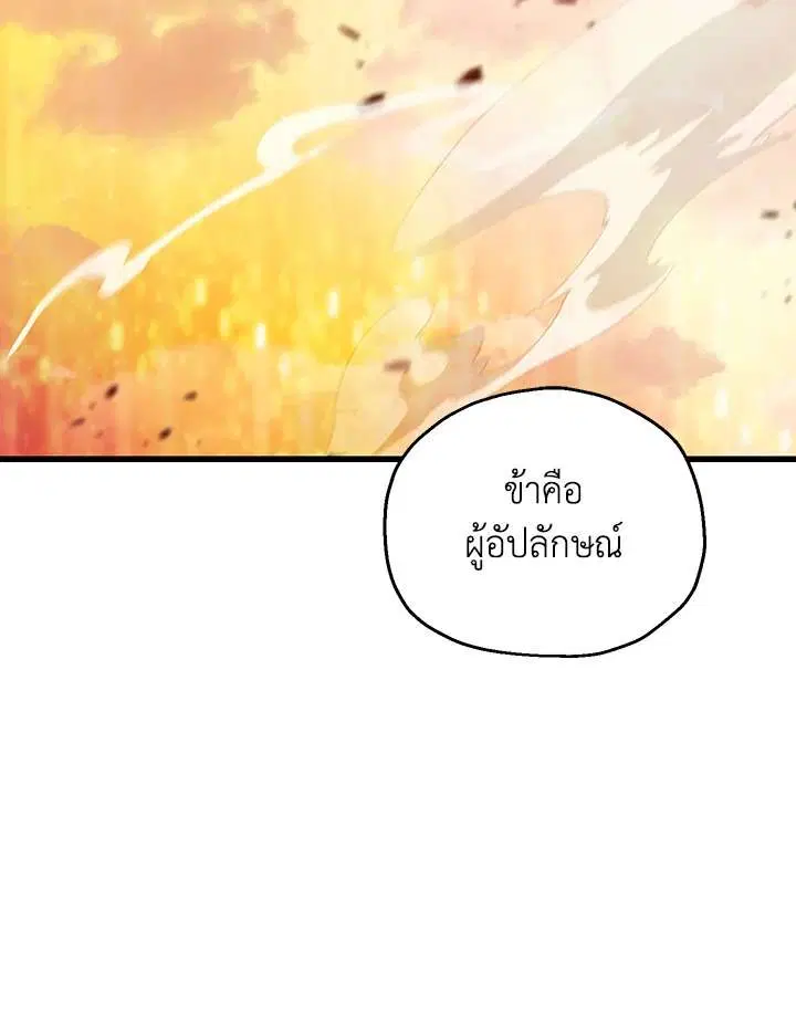 Player Who Can’t Level Up ตอนที่ 164 หน้า 2