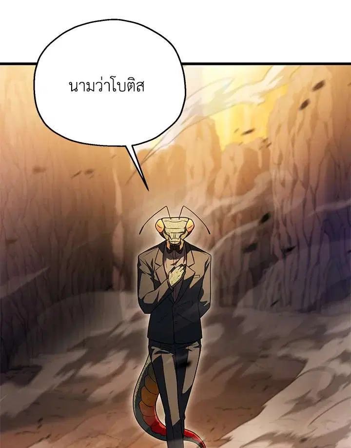 Player Who Can’t Level Up ตอนที่ 164 หน้า 3