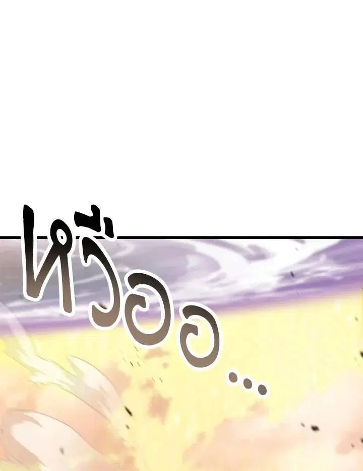 Player Who Can’t Level Up ตอนที่ 166 หน้า 1