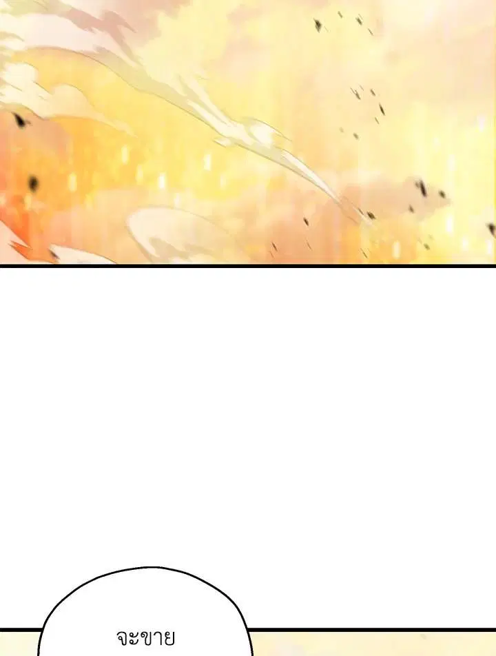 Player Who Can’t Level Up ตอนที่ 166 หน้า 2