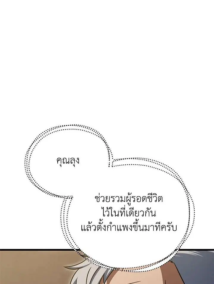 Player Who Can’t Level Up ตอนที่ 167 หน้า 1