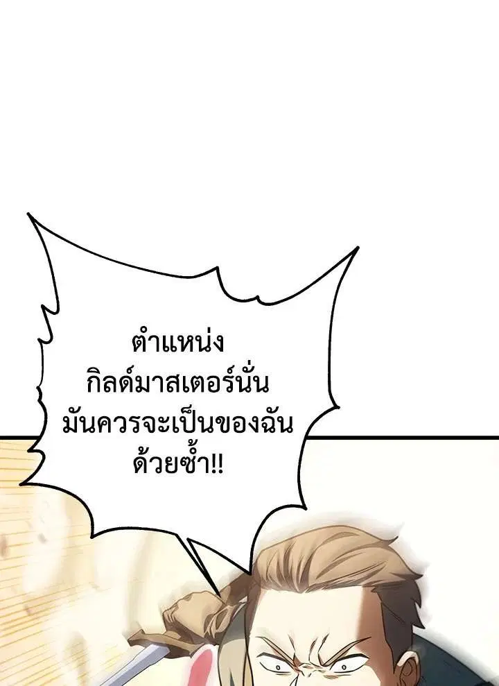 Player Who Can’t Level Up ตอนที่ 168 หน้า 1