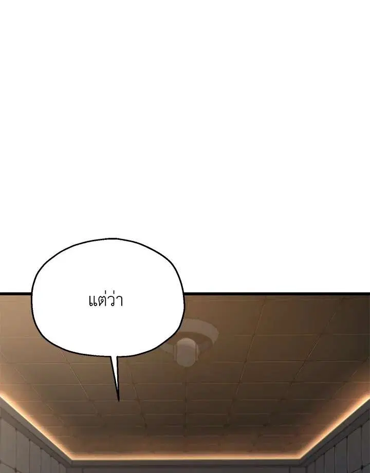 Player Who Can’t Level Up ตอนที่ 169 หน้า 1