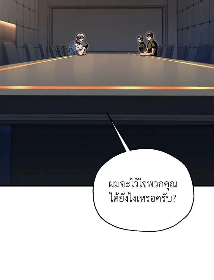 Player Who Can’t Level Up ตอนที่ 169 หน้า 2