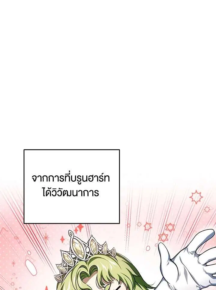 Player Who Can’t Level Up ตอนที่ 170 หน้า 1