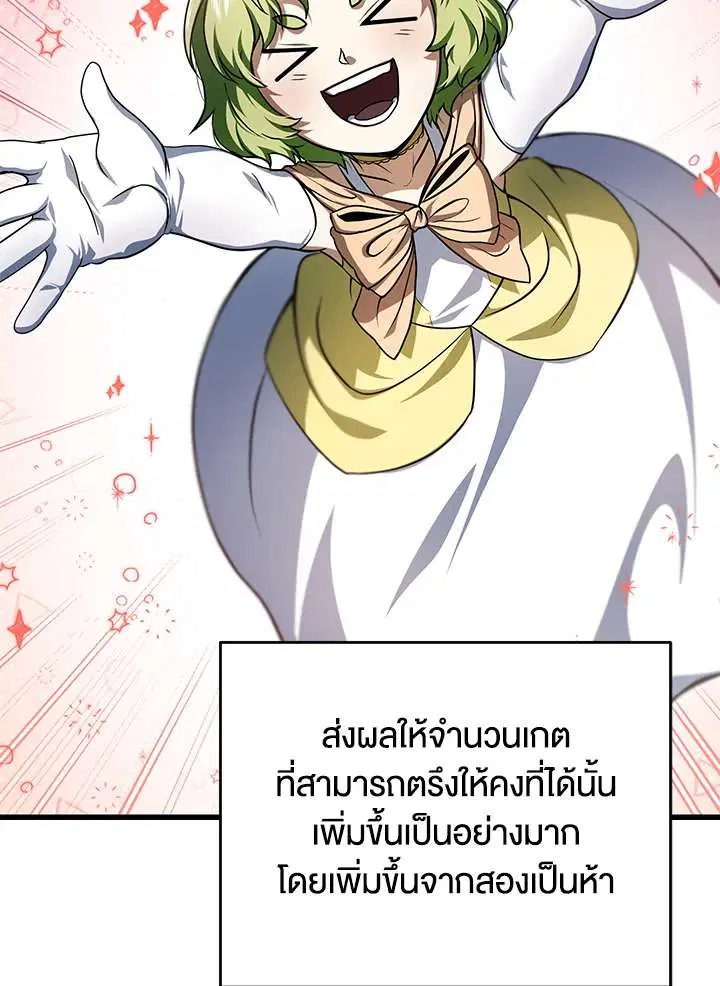 Player Who Can’t Level Up ตอนที่ 170 หน้า 2