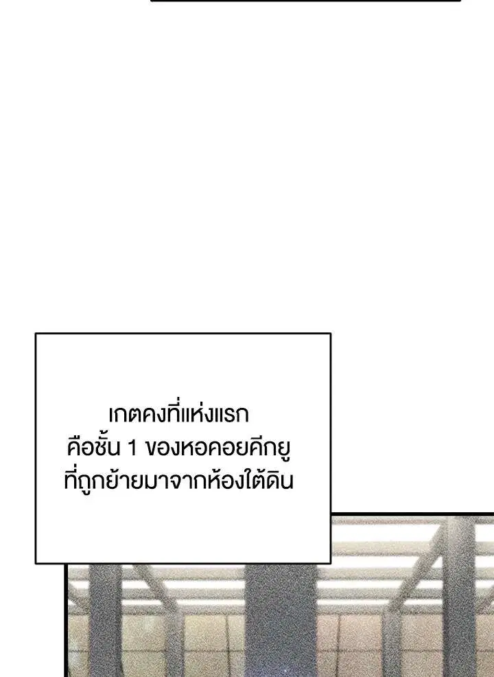 Player Who Can’t Level Up ตอนที่ 170 หน้า 3
