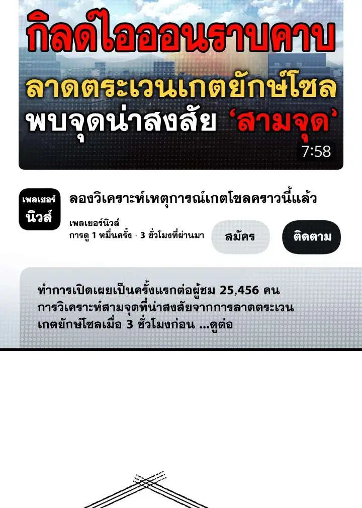 Player Who Can’t Level Up ตอนที่ 171 หน้า 2