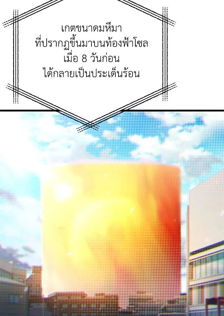 Player Who Can’t Level Up ตอนที่ 171 หน้า 3