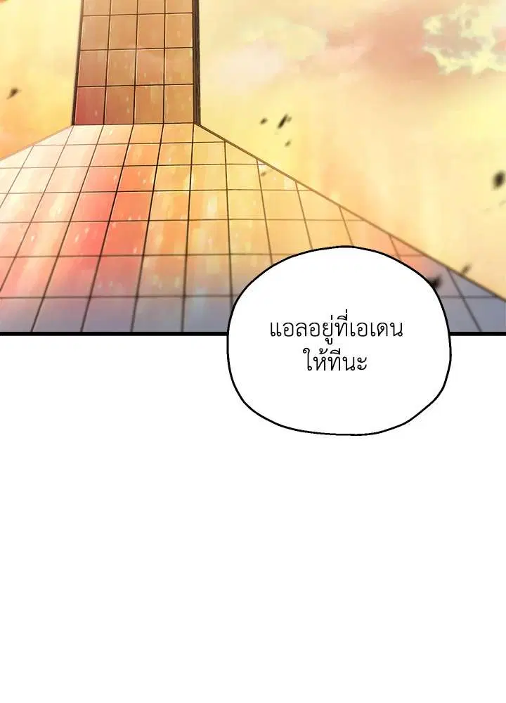 Player Who Can’t Level Up ตอนที่ 172 หน้า 2