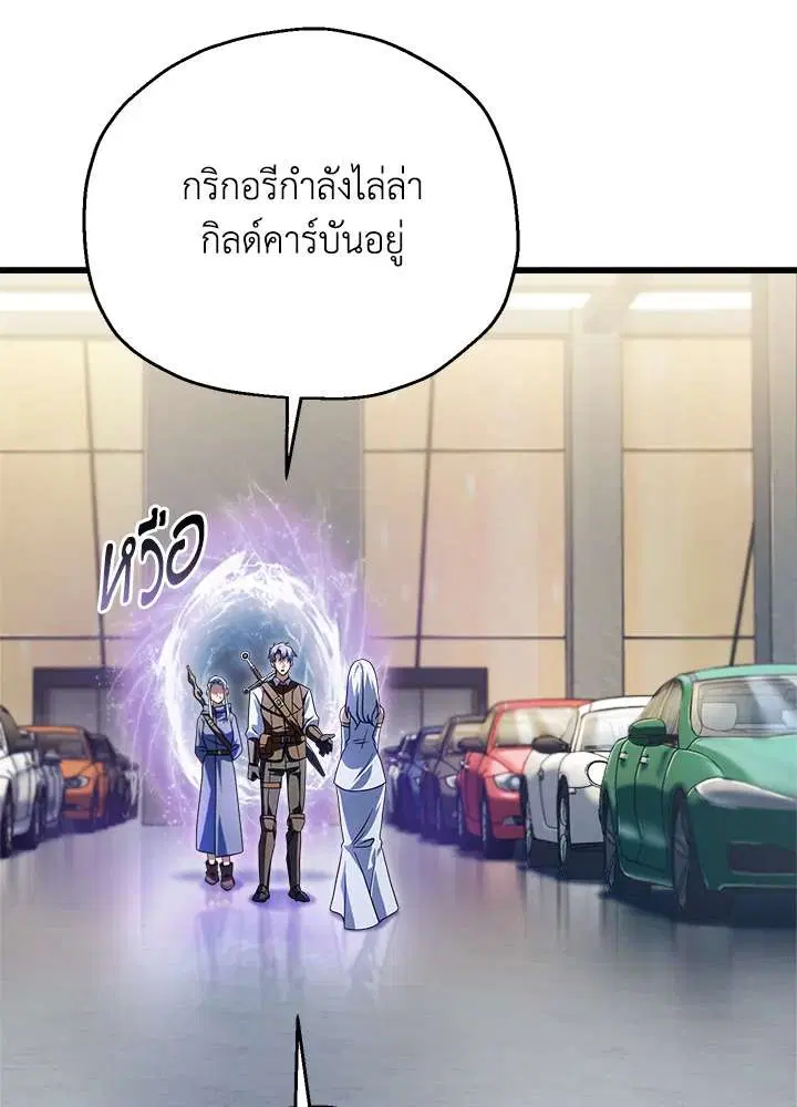 Player Who Can’t Level Up ตอนที่ 172 หน้า 3