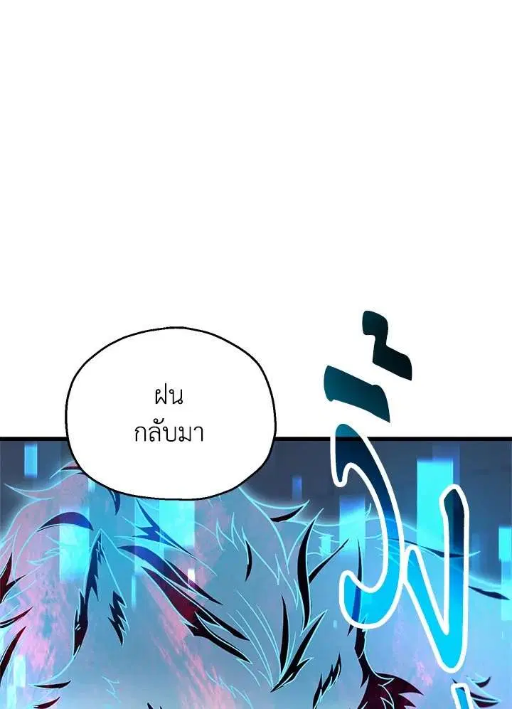 Player Who Can’t Level Up ตอนที่ 173 หน้า 1