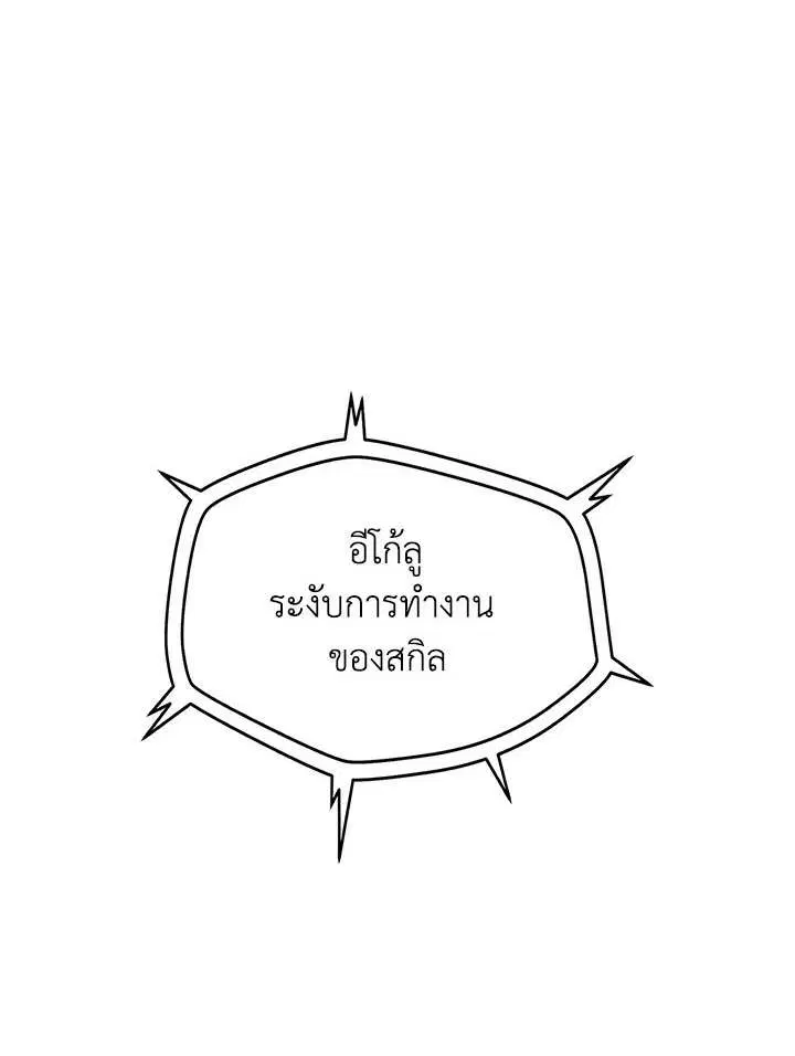 Player Who Can’t Level Up ตอนที่ 174 หน้า 1