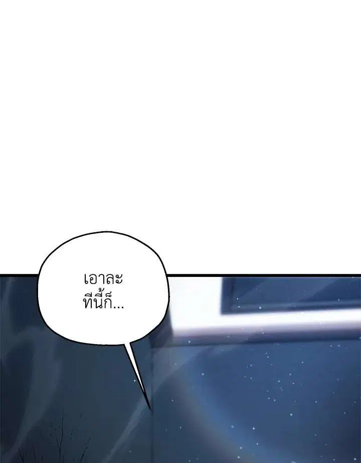 Player Who Can’t Level Up ตอนที่ 177 หน้า 1