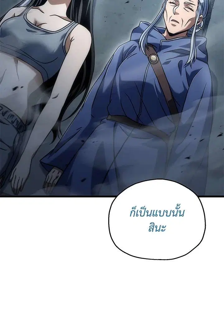 Player Who Can’t Level Up ตอนที่ 178 หน้า 2