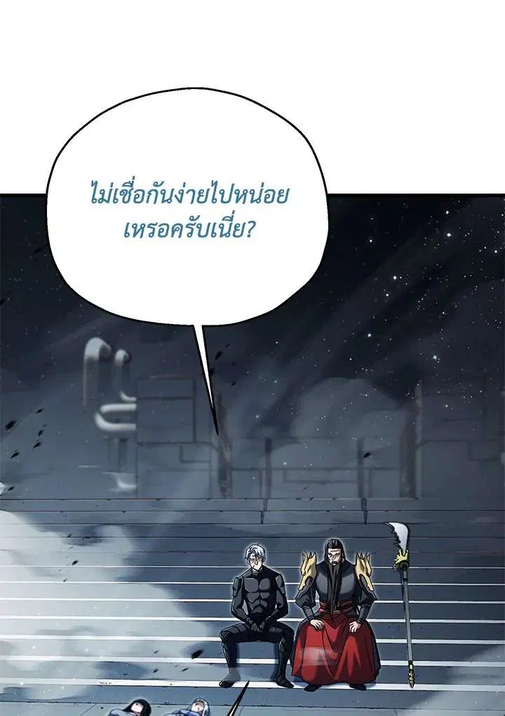 Player Who Can’t Level Up ตอนที่ 178 หน้า 3