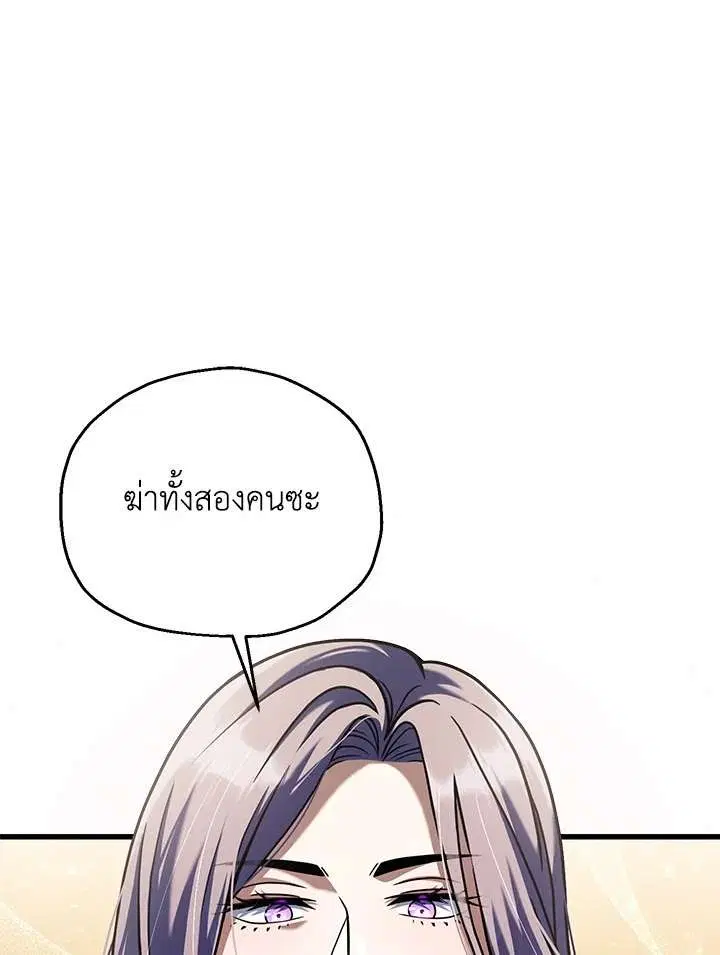 Player Who Can’t Level Up ตอนที่ 179 หน้า 1