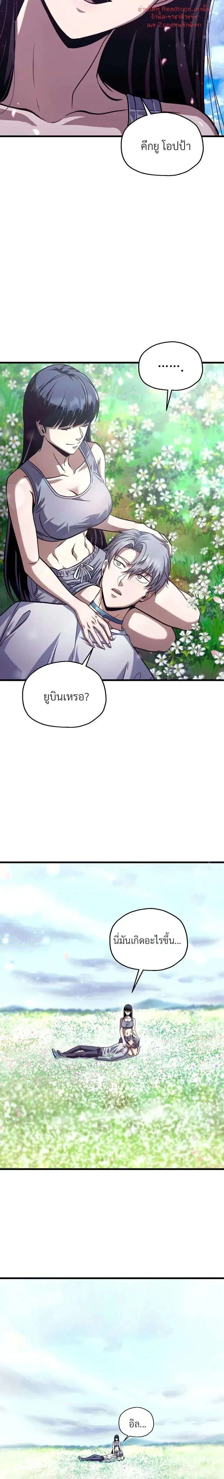 Player Who Can’t Level Up ตอนที่ 181 หน้า 3