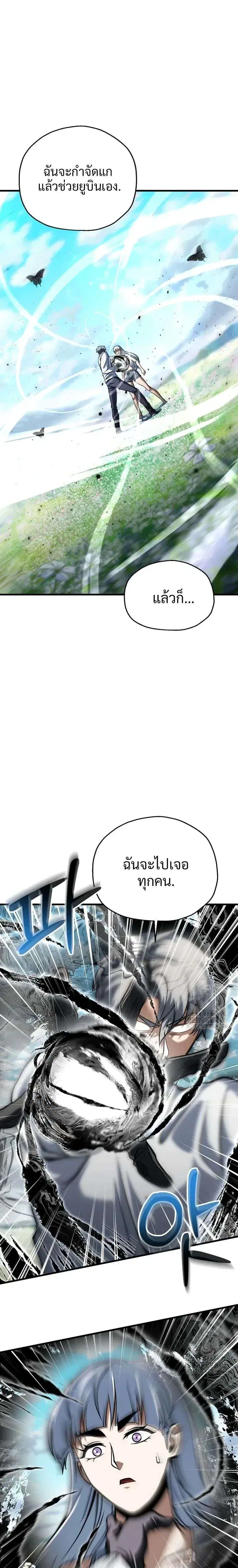 Player Who Can’t Level Up ตอนที่ 183 หน้า 1