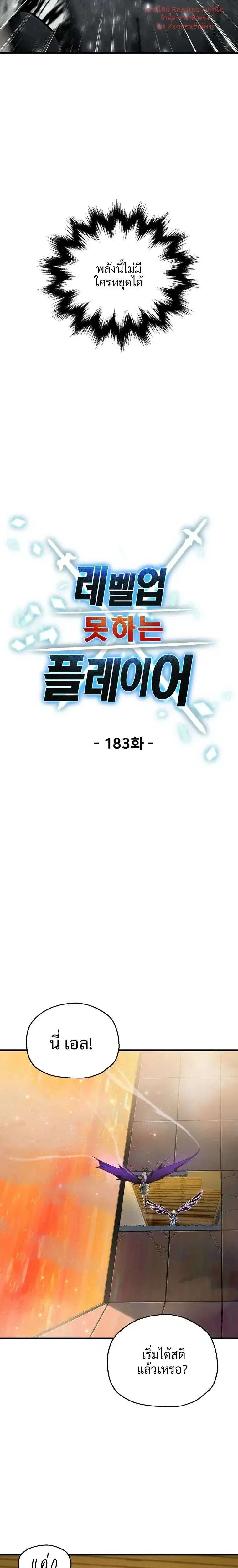 Player Who Can’t Level Up ตอนที่ 183 หน้า 3