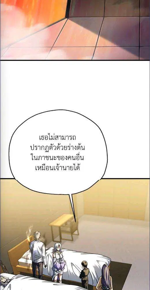 Player Who Can’t Level Up ตอนที่ 184 หน้า 3
