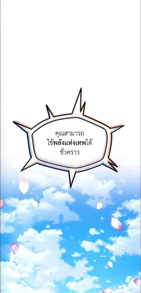 Player Who Can’t Level Up ตอนที่ 186 หน้า 1